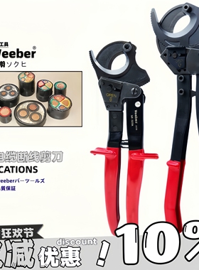 日本weeber棘轮式电线缆剪LK-325 520A多股铜线铝线3芯单芯断线钳