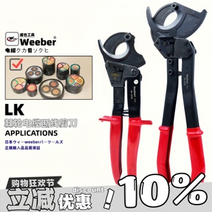 520A多股铜线铝线3芯单芯断线钳 325 日本weeber棘轮式 电线缆剪LK