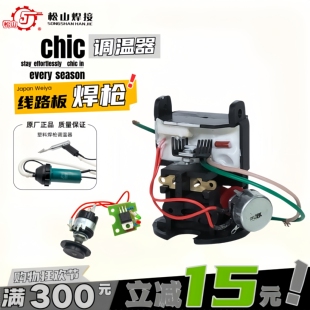 松山DSH98 CII XA700W1080W1500W热风枪调温器塑料焊枪线路板