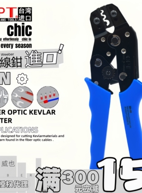 中国台湾OPT进口压线钳棘轮绝缘欧式连续裸端子SN-02B 06WF压接钳