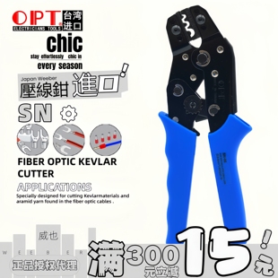 06WF压接钳 02B 中国台湾OPT进口压线钳棘轮绝缘欧式 连续裸端子SN