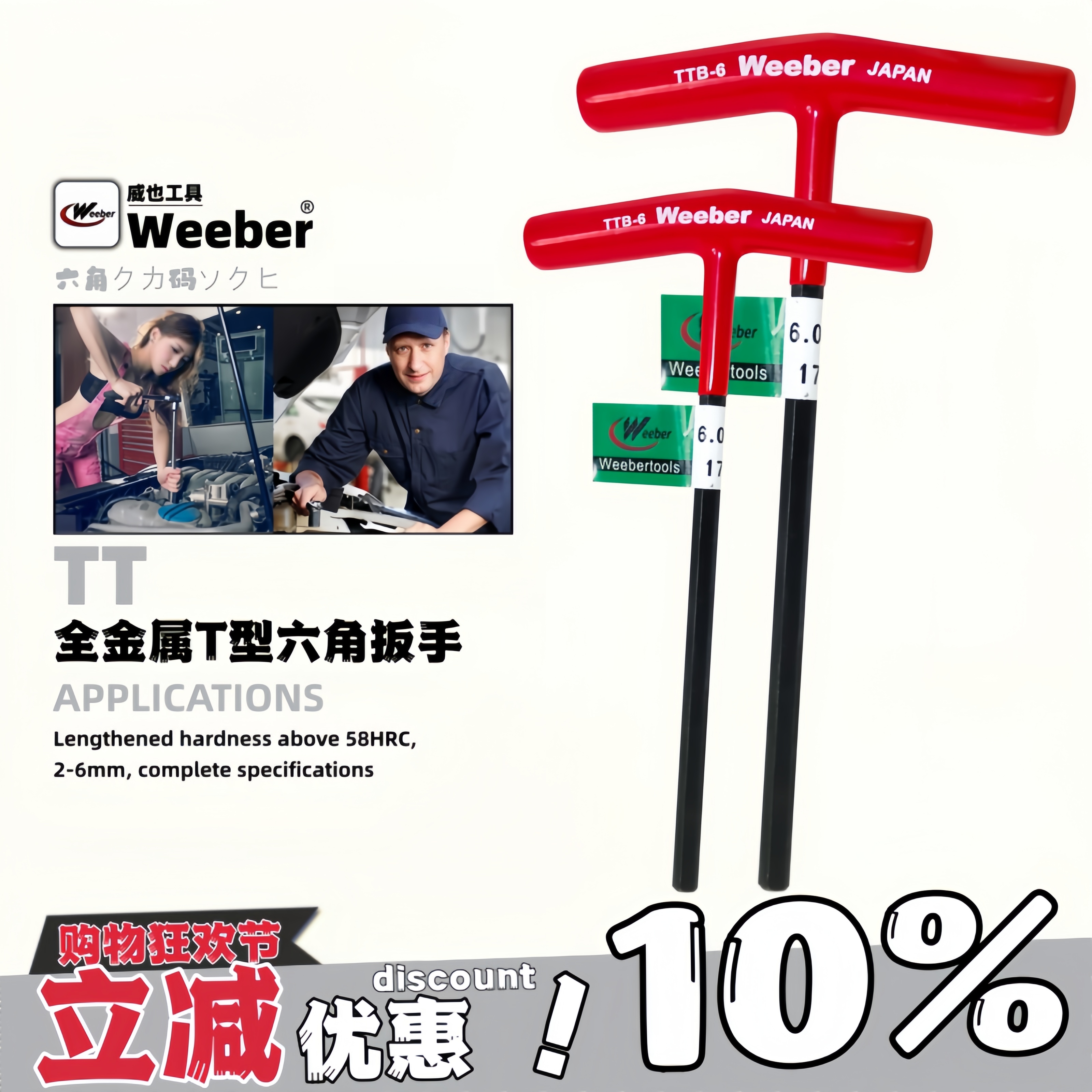 weeber平头内六角扳手T型公金属