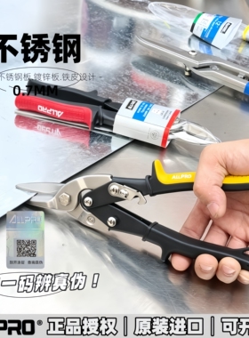 ALLPRO阿波罗AP-01010 20 30 40 60进口航空剪不锈钢铁皮剪白铁剪