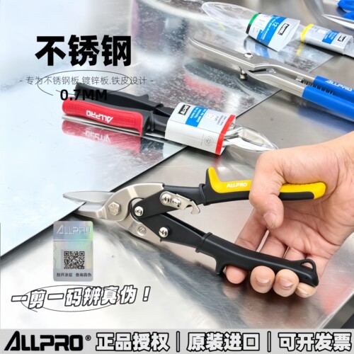 进口航空剪不锈钢铁皮剪白铁剪