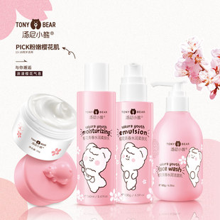 汤尼小熊青少年女学生护肤樱花水润保湿霜洁面柔肤水乳洗发沐浴露