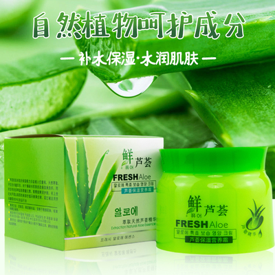鲜芦荟霜补水保湿面霜