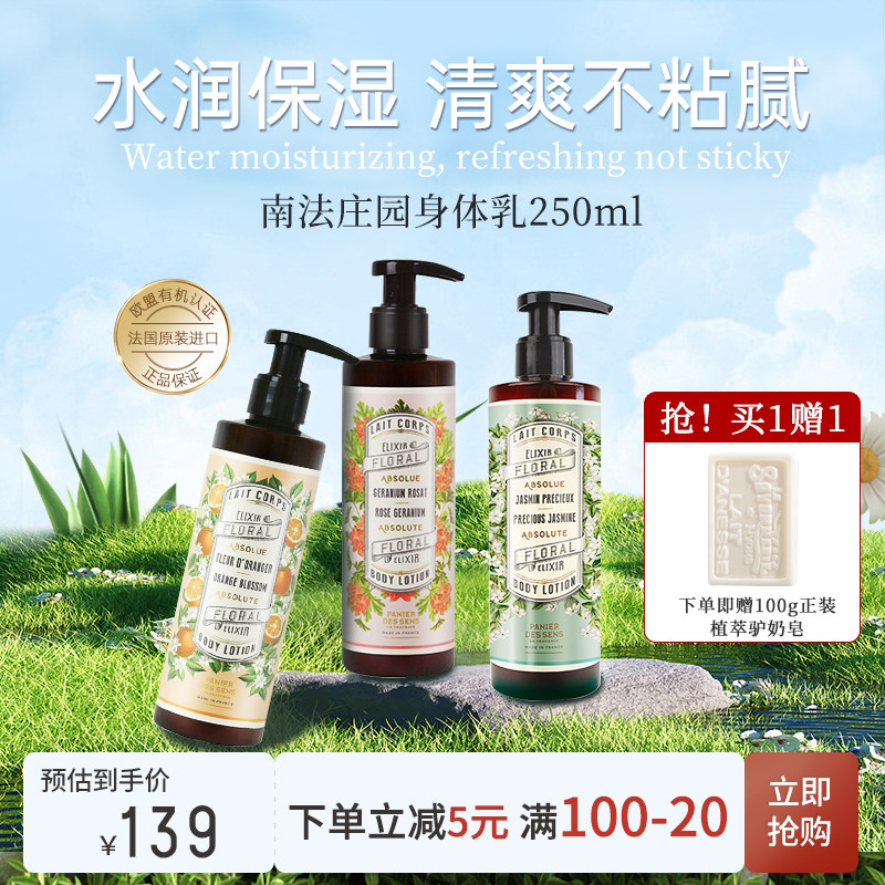 南法庄园法国原装进口焕亮身体乳保湿滋润全身润肤乳秋冬官方正品