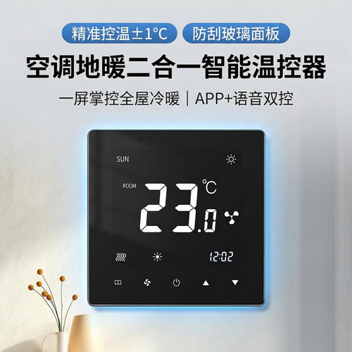 空调地暖二合一wifi智能触屏面板