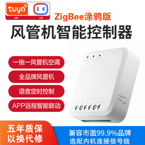zigbee涂鸦风管机控制器
