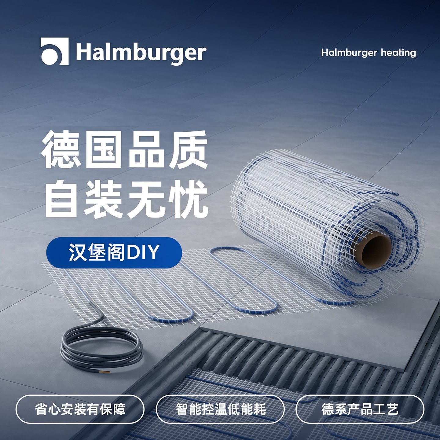 德国汉堡阁DIY自装电地暖发热电缆电热席wifi智能温控小爱语音