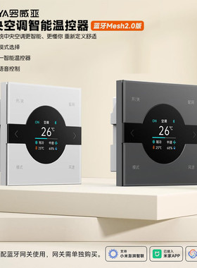 支持入米家中央空调风管机智能面板无需VRF直接替换蓝牙mesh2.0