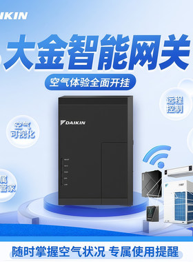 大金智能二代网关5G远程控制