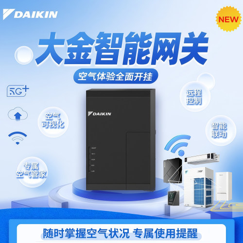 大金智能二代网关5G远程控制