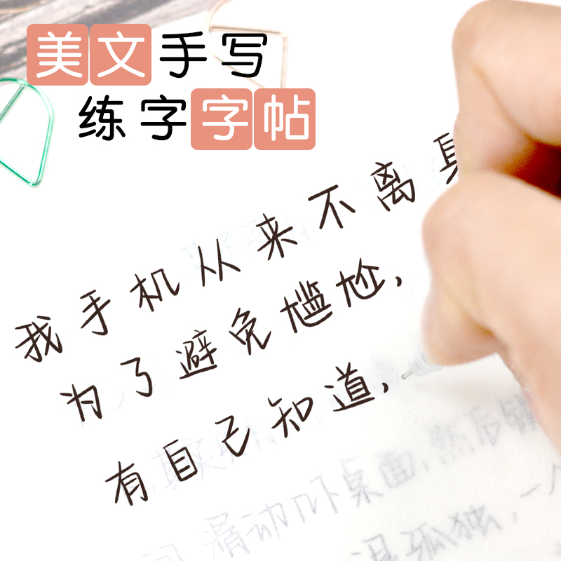 奶酪陷阱字帖女生字体漂亮练字楷书行楷行书钢笔硬笔书法练字本临摹神器写字帖情书翩翩体男生成年成人手写体