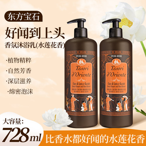 东方宝石清洁水莲花大容量沐浴露