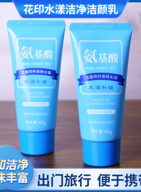 花印氨基酸洗面奶小样旅行装保湿控油深层清洁学生毛孔洁面乳正品