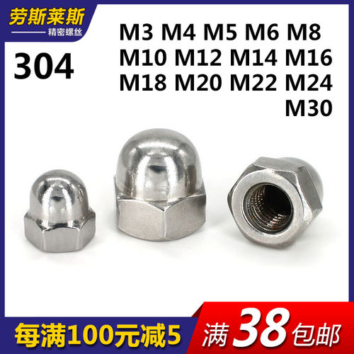 304不锈钢盖型螺母GB923球形螺母盖形螺母帽装饰M3M4M5M6M8M10M12 - 封面