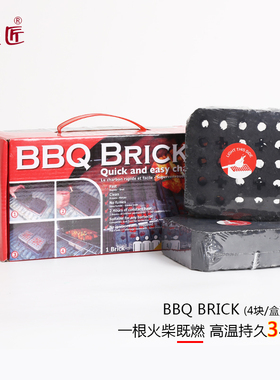 免火种速燃炭无烟无明火户外烤肉BBQ即点即燃高效持久耐用易燃炭