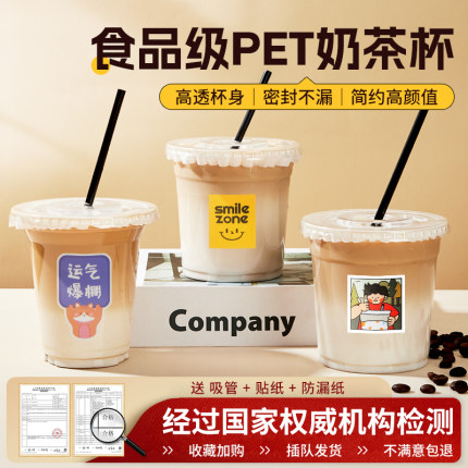 一次性奶茶杯咖啡外卖打包杯加厚透明pet冷饮杯家用塑料带盖杯子