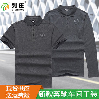 新款奔驰工作服车间维修POLO衫夏季工装4s店售后灰色短袖T恤裤子