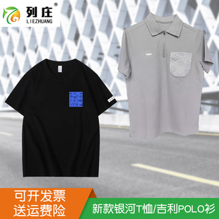 吉利银河4S店工作服半袖 短袖 新款 工服夏季 T恤售前男女polo衫 工装