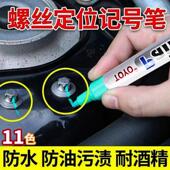 发动机螺丝记号笔不掉色汽修螺母定位波防水工业标记笔绿色油漆笔