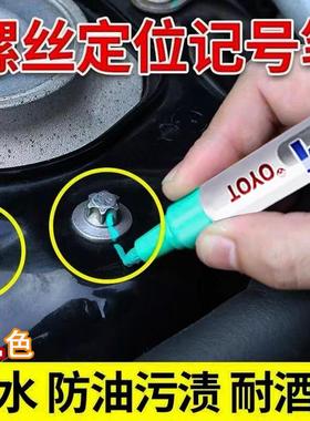 发动机螺丝记号笔不掉色汽修螺母定位波防水工业标记笔绿色油漆笔
