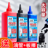 白板笔墨水易擦大容量可擦黑色水性速干笔补充液红色填充液专用笔