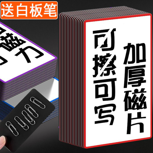 磁性可擦写标签贴货架白板磁力贴