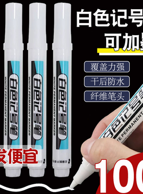 白色记号笔大号粗头防水不掉色轮胎工地工业大头笔绘画美术高光笔
