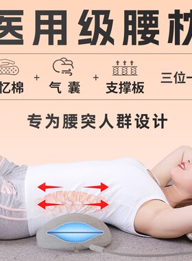 医用级腰椎间盘突出腰枕垫