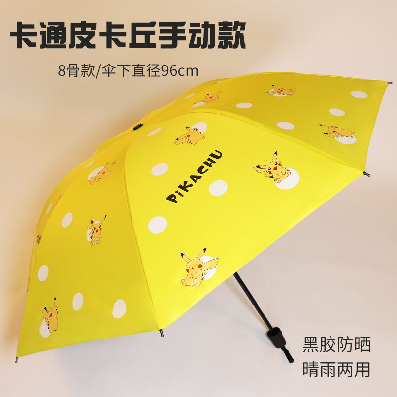 皮卡丘儿童可爱黑胶遮阳伞新款