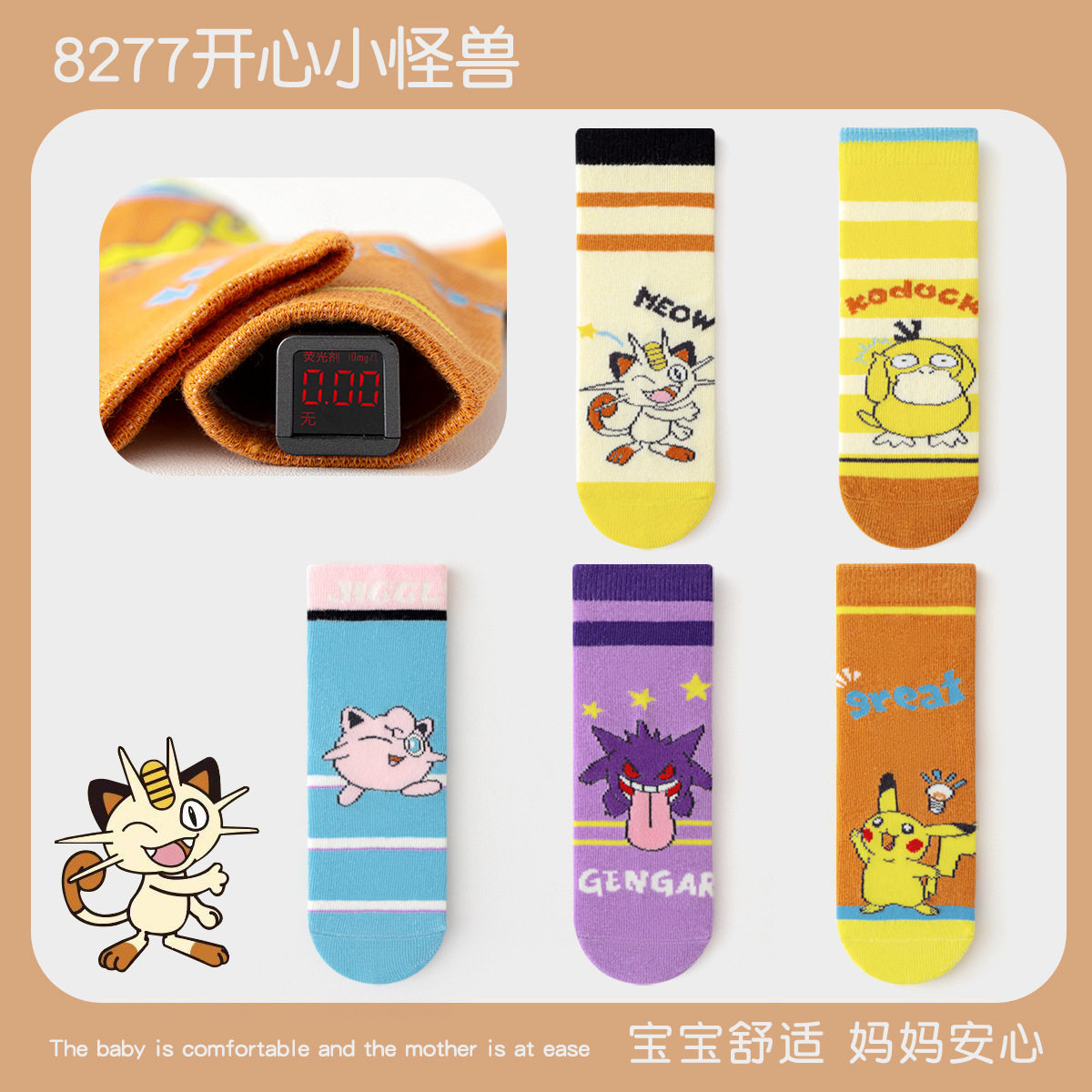 儿童皮卡丘袜子春秋不臭脚