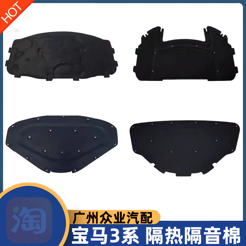 适用宝马3系机盖316引擎盖318发动机盖320Li 325隔热328隔音330棉