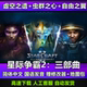 SC2星际争霸2单机版 虚空之遗虫群之心自由之翼全战役电脑游戏下载