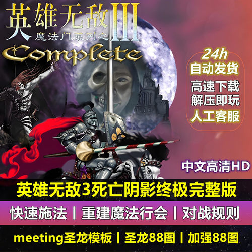 英雄无敌3死亡阴影完美版深渊号角1.8高清HD vcmi77种族expansion