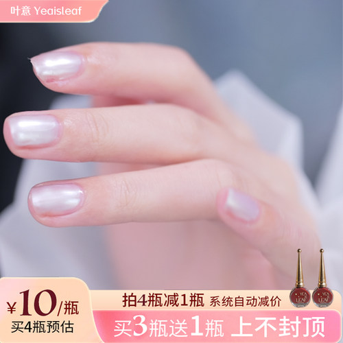 【搬库房1月发】叶意无刺激味道油性指甲油健康免烤快干显白13ml