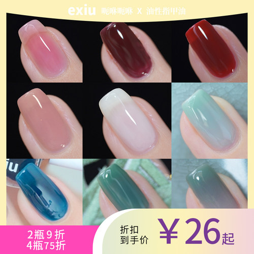 呃咻exiuexiu油性甲油纯色不可剥
