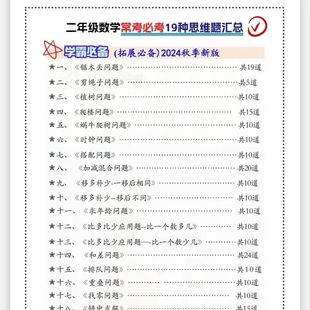 二年级数学常考必考19种数学思维训练必刷题练习本送答案文件夹