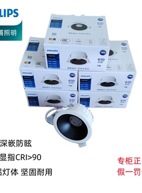 飞利浦LED防眩嵌入式筒灯RS260天花无主灯客厅小山丘CRI90高显指