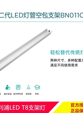 飞利浦LED空包支架灯0.6M1.2米BN011C日光灯黑板灯T8带罩不带罩