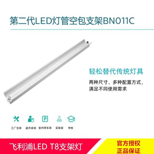 飞利浦LED空包支架灯0.6M1.2米BN011C日光灯黑板灯T8带罩不带罩