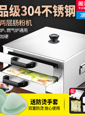 肠粉机小型家用304不锈钢抽屉式盘蒸炉迷你家庭装广东拉肠粉蒸机
