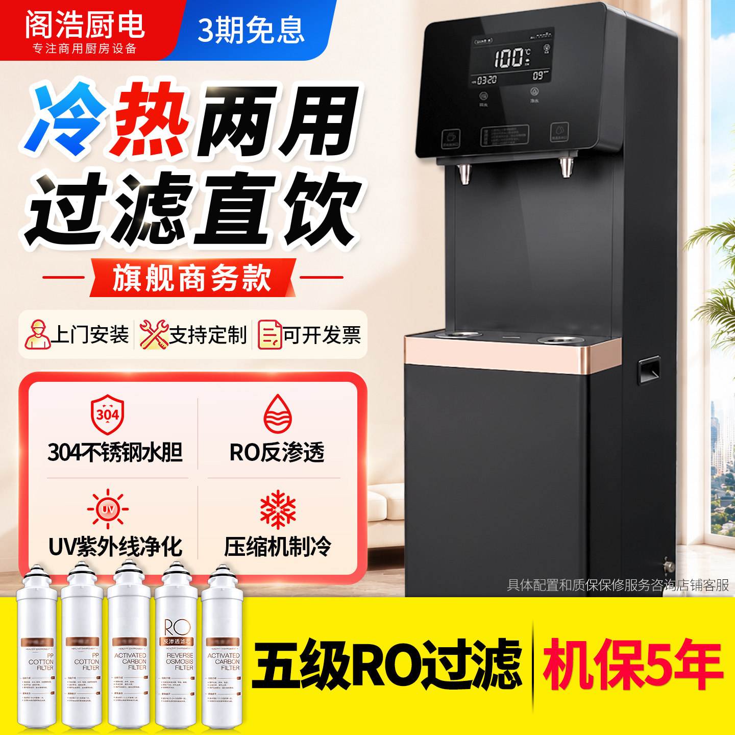 机保5年冷热商务全自动直饮水机