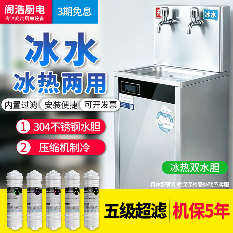 机保5年冷热冰水全自动直饮水机