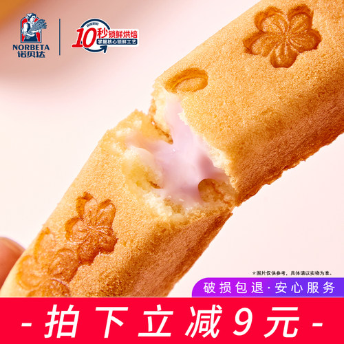 诺贝达和风菓子蛋糕营养早餐