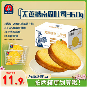 诺贝达无蔗糖南瓜吐司早餐夹心面包营养三明治切片软蛋糕休闲零食