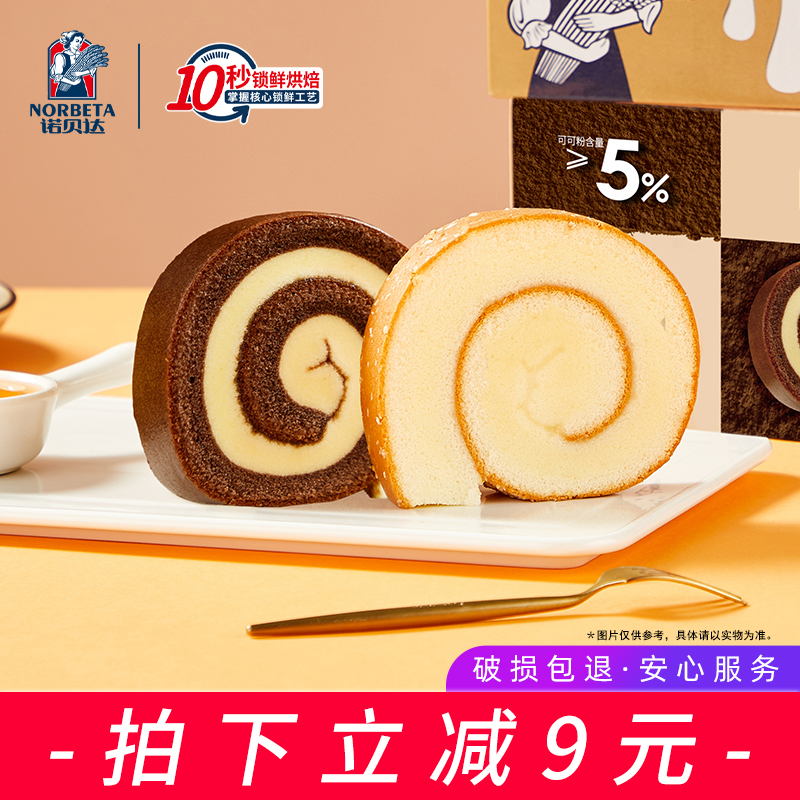 巧克力味黑森林/进口椰丝骆驼奶蛋糕卷