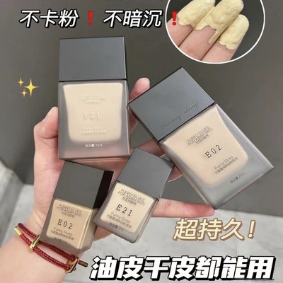方里持妆控油粉底液保湿遮瑕