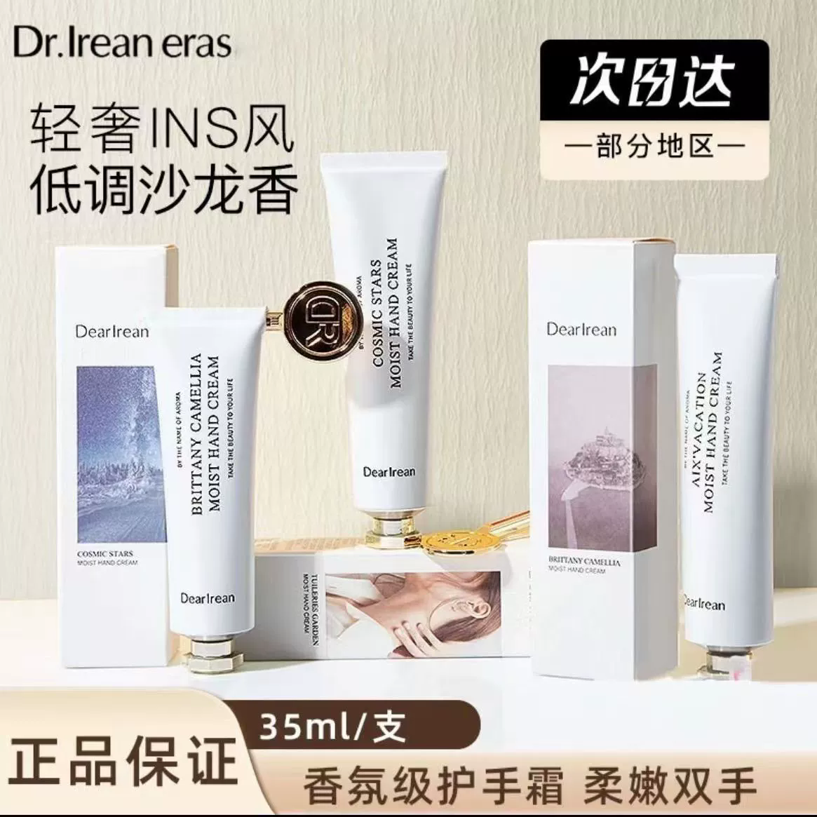 独特艾琳护手霜送礼伴手礼滋润不油腻持久留香润手霜女DR学生正品